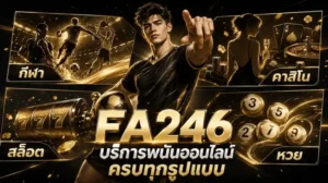 สมัคร ufabet246