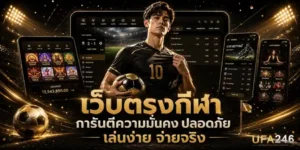 ufabet246 ทางเข้า