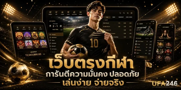 ufabet246 ทางเข้า