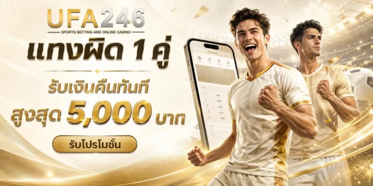 ufabet246 เครดิตฟรี