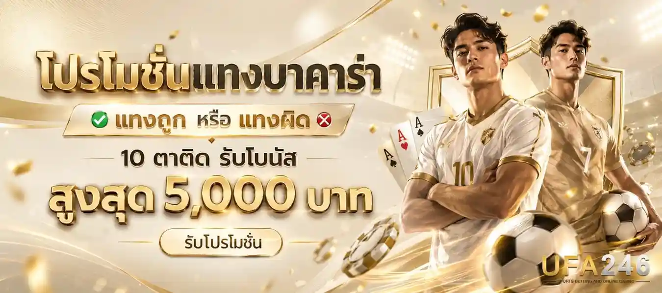 ufabet246 promotion