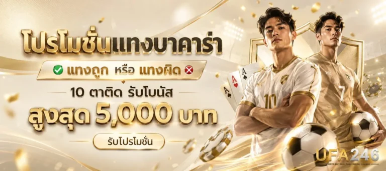 ufabet246 promotion